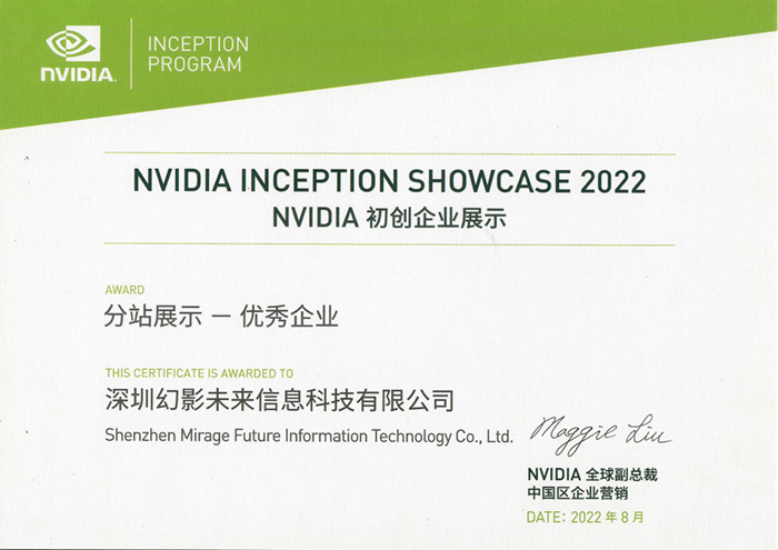 幻影未來NVIDIA (英偉達(dá))初創(chuàng)企業(yè)展示-優(yōu)秀企業(yè)